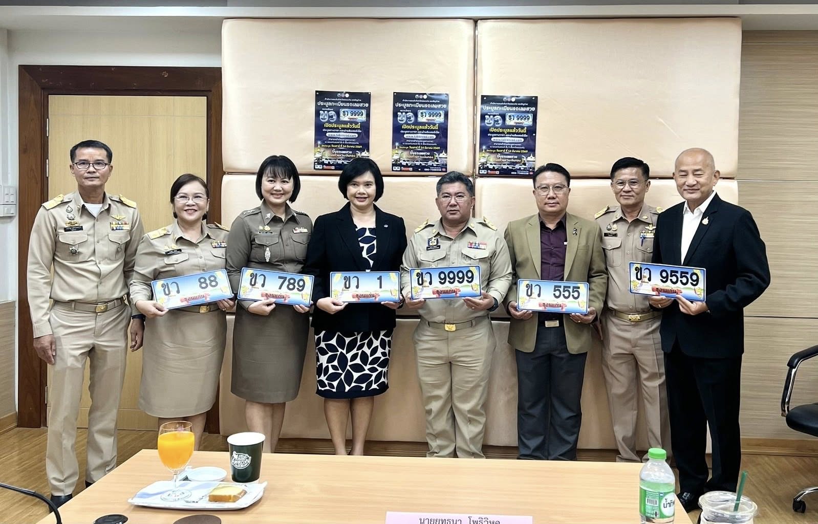 ขอนแก่น ประชุมเตรียมการจัดประมูลเลขทะเบียนเลขสวย