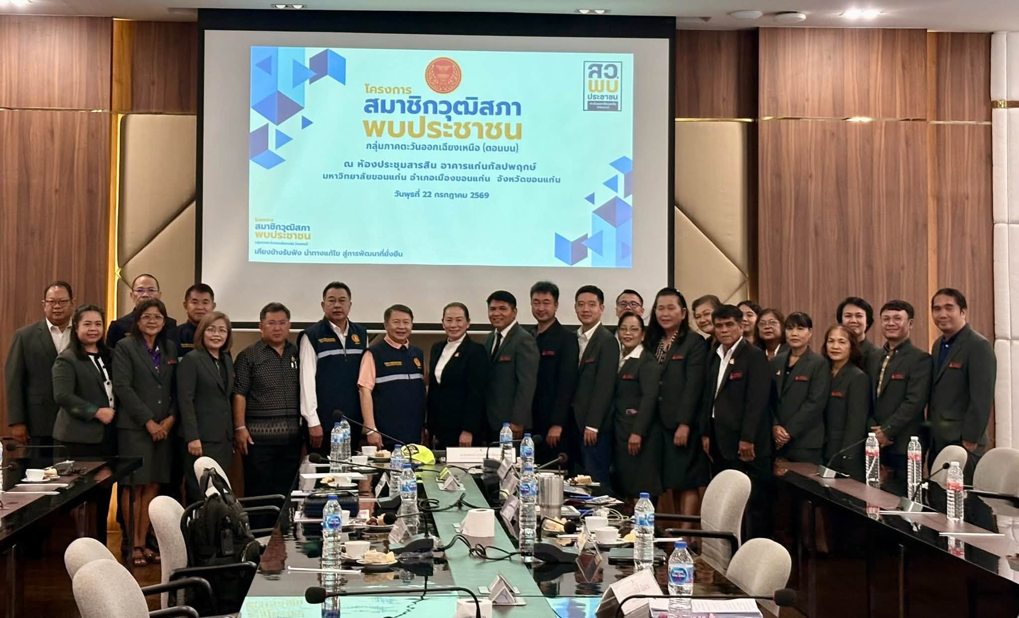 ส.ว. พบประชาชน ลงพื้นที่ขอนแก่น รับฟังปัญหากฎหมายอุดมศึกษา ผลักดันข้อเสนอเชิงนโยบาย พัฒนาระบบการศึกษาอย่างยั่งยืน