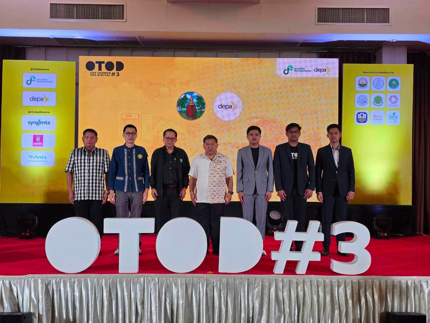 ขอนแก่นเปิดกิจกรรม OTOD#3 รอบภาคอีสานตอนกลาง หนุนเกษตรดิจิทัล ยกระดับชุมชนสู่ Smart Agriculture